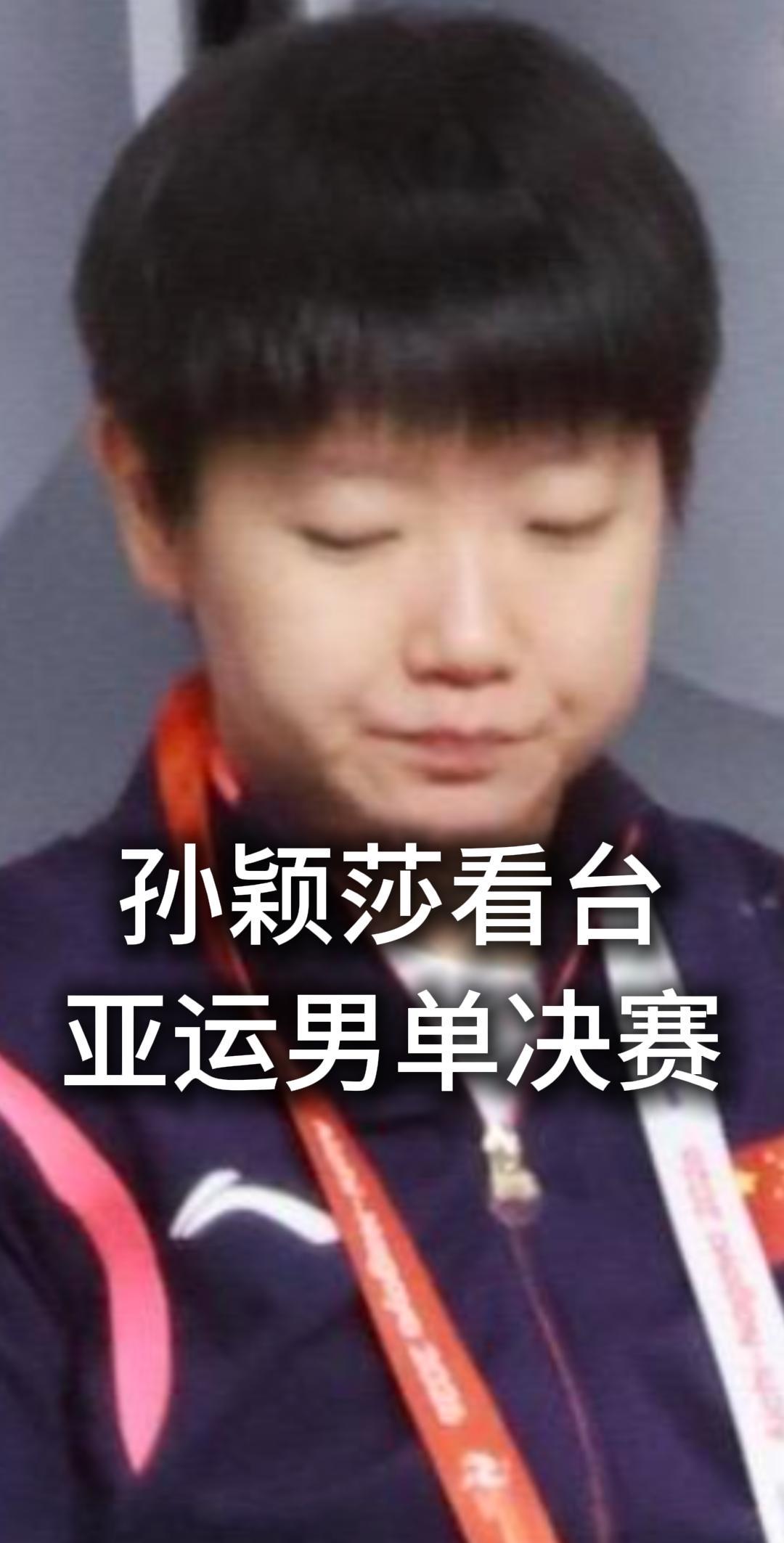 男单决赛镜头扫过看台莎莎安静坐在那里昨天她还在女单决赛拼到最后一分