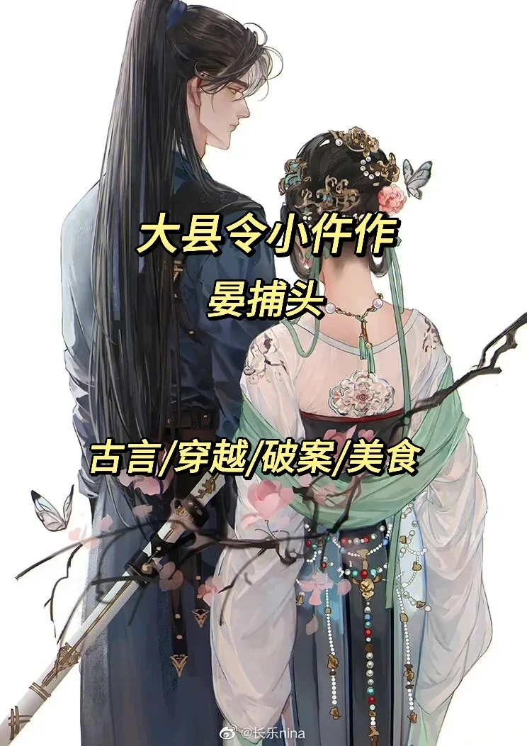 二小姐看书笔记之古言篇130