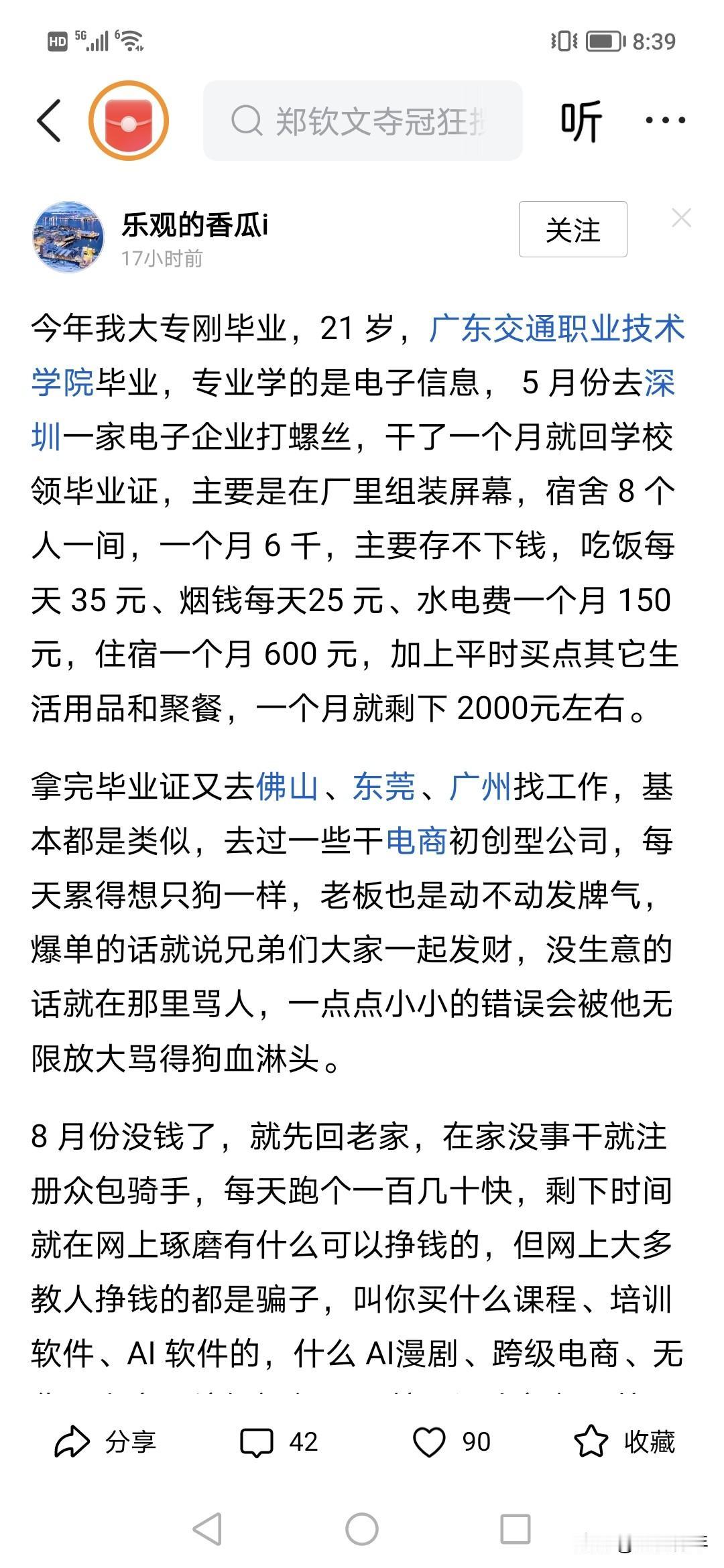 这个深圳年轻人一毕业拿六千，后面说干不下去。！说6000不够，你说深圳大批中年