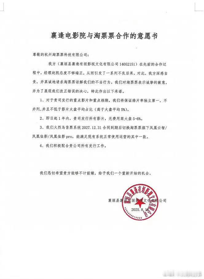 襄逢电影院的老板爆料和淘票票方电影的协议和聊天记录，去年就被停过《封神2》的密钥