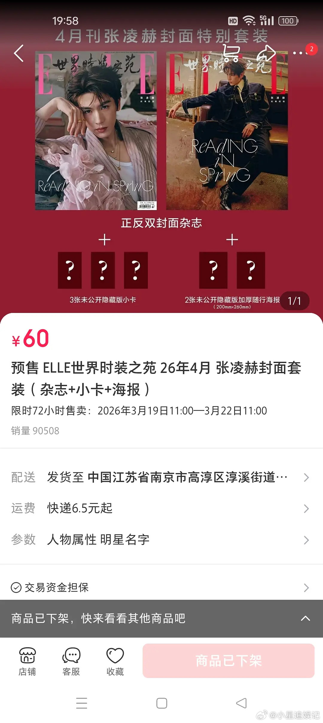 昨天晚上张凌赫杂志的截图，这是被退货了吗？