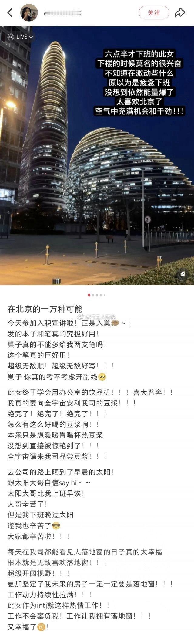 她应该是全北京最爱上班的人