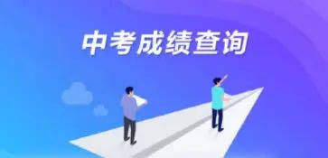 【2026年石家庄市中考成绩查询提示】石家庄市2026年中考（九年级、八年级）成