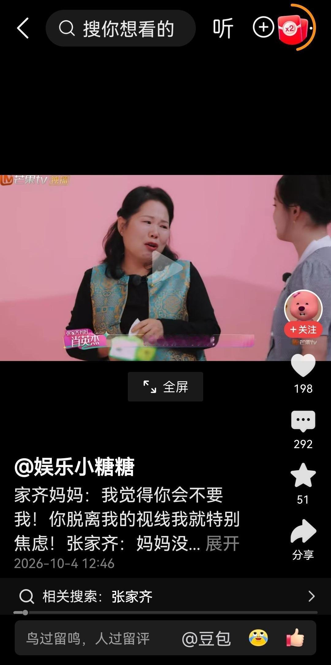 你敢信吗？奥运冠军的亲妈，居然在节目里哭着说：闺女不要我了。家齐妈一边抹泪一