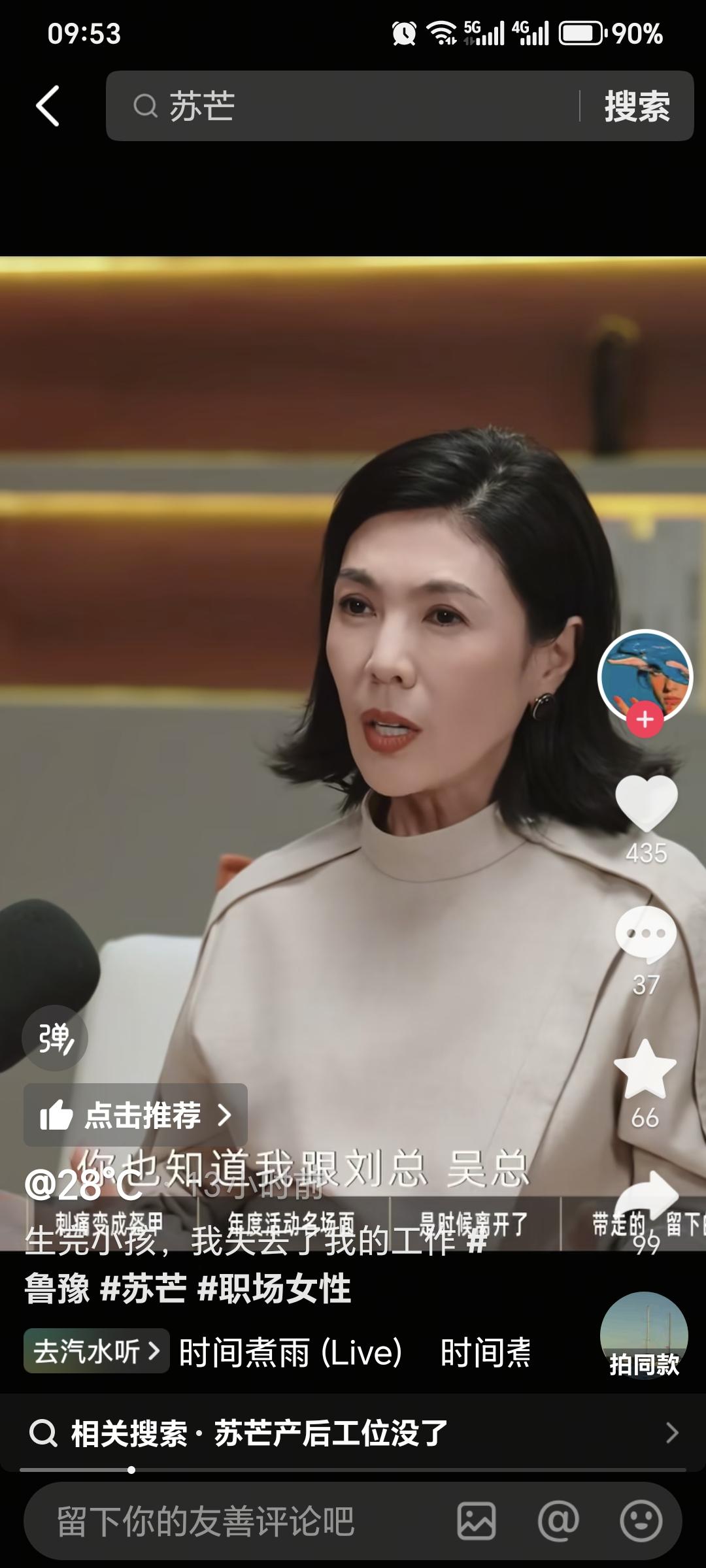 三个半月的产假，苏芒休了三个月，放下嗷嗷待哺的小孩，就回到了公司，她本以为等待她