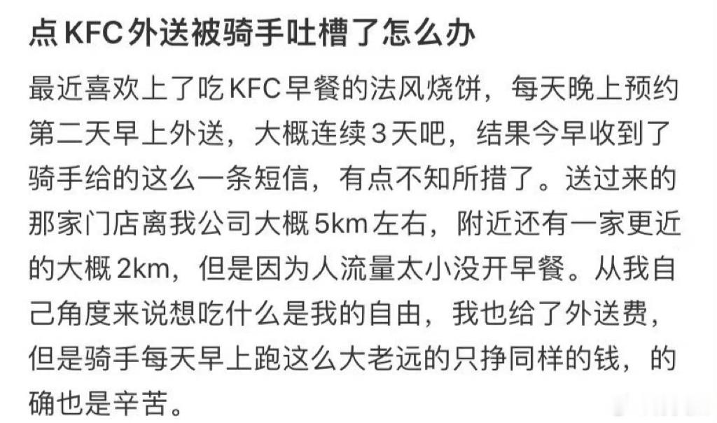 点KFC外送被骑手吐槽了怎么办