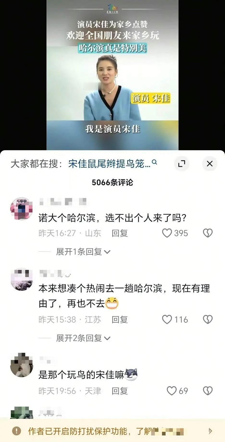 宋佳这路人缘怎么突然变这么差了[？？？]​​​