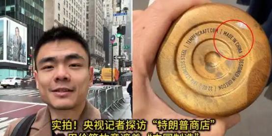 “特朗普果然是个骗子！”央视记者暗访美国商店，侦破了一个大秘密：特朗普嘴上号召美