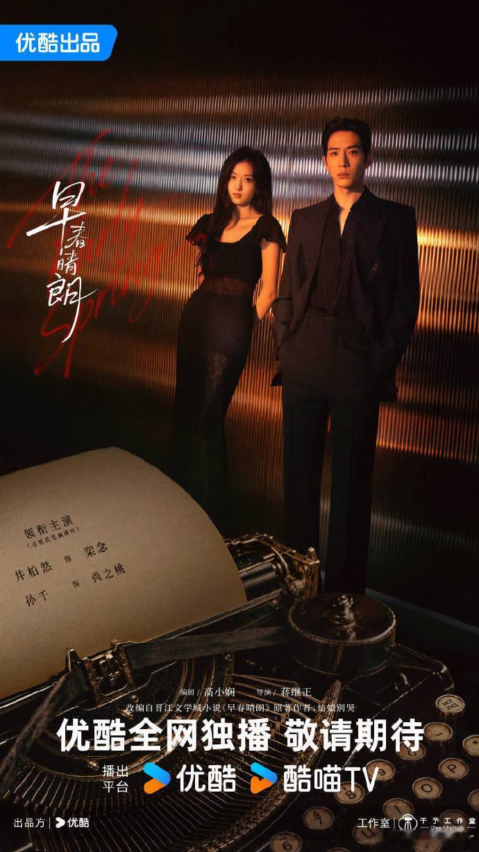 井柏然孙千爱是克制早春晴朗熟男熟女的爱情熟男熟女的爱情高级感，爱是克制，井柏然孙