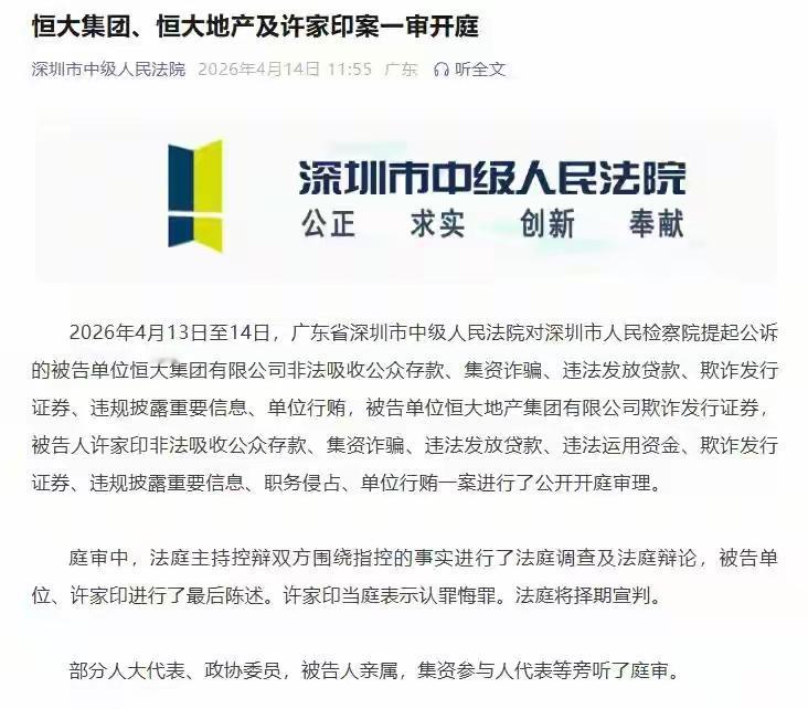 许家印认罪，但是远远还不够！许家印涉18宗罪，认罪了。等待他的将是法律