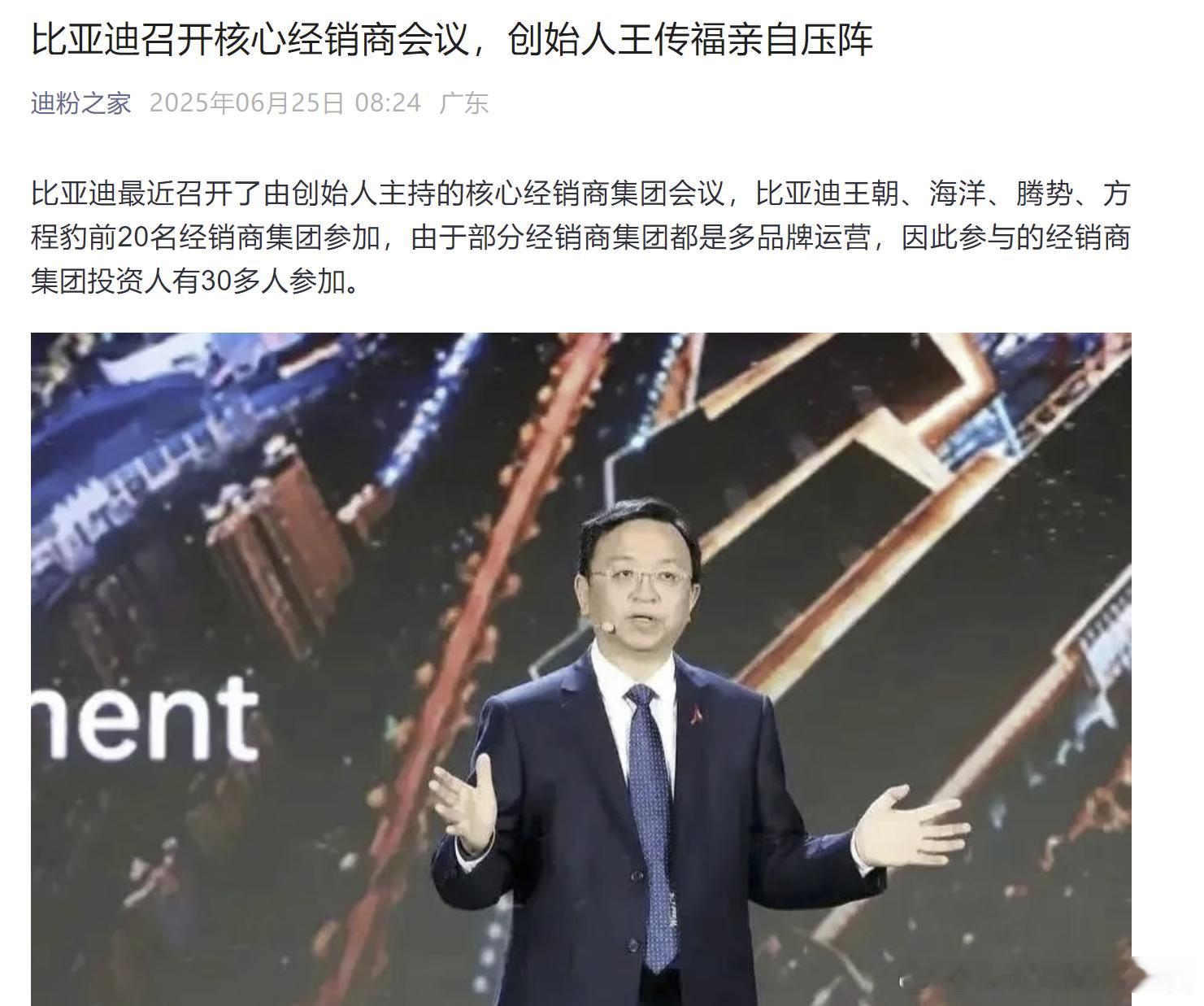 比亚迪召开核心经销商会议，王传福给了经销商四个方面的保障：产品：精简SKU，增配