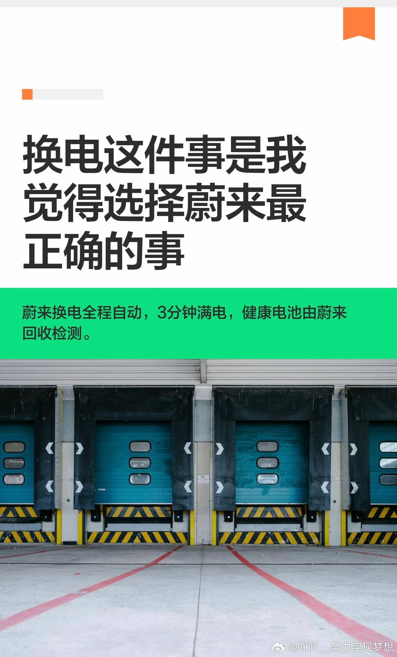 #蔚来##蔚来换电#作为ES6女车主，当初选择蔚来就是因为可换电，3年过去了，直到今日再看换电这个事