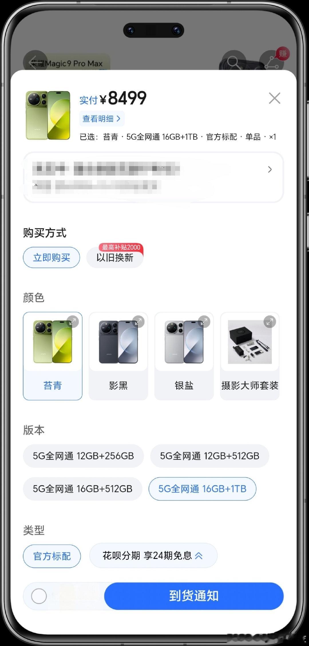 #荣耀Magic9首销日销量#荣耀出来补货啊，断货了！！！荣耀发布的时候都说不买，结果呢，卖断货了，