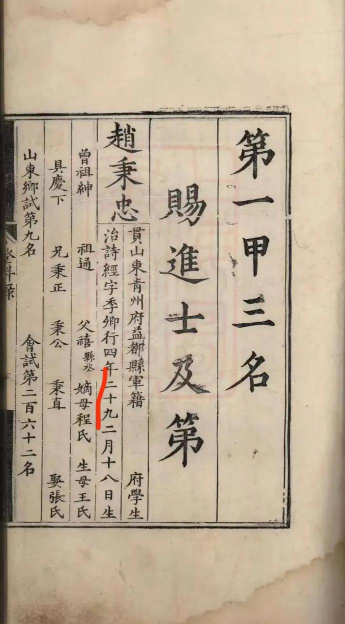 在明代万历二十六年的科举盛事中，赵秉忠高中状元，声名远扬，名噪一时。他的状元之路