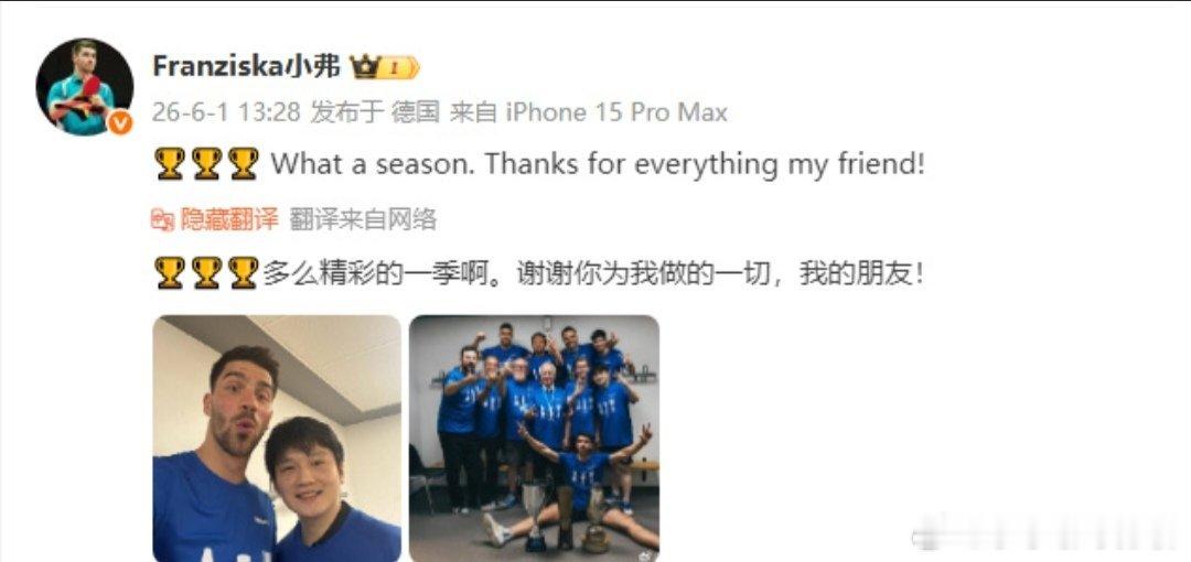 弗朗西斯卡晒与樊振东自拍合照致谢！独得两分率队拿下三冠王，这波跨国队友情太戳人了