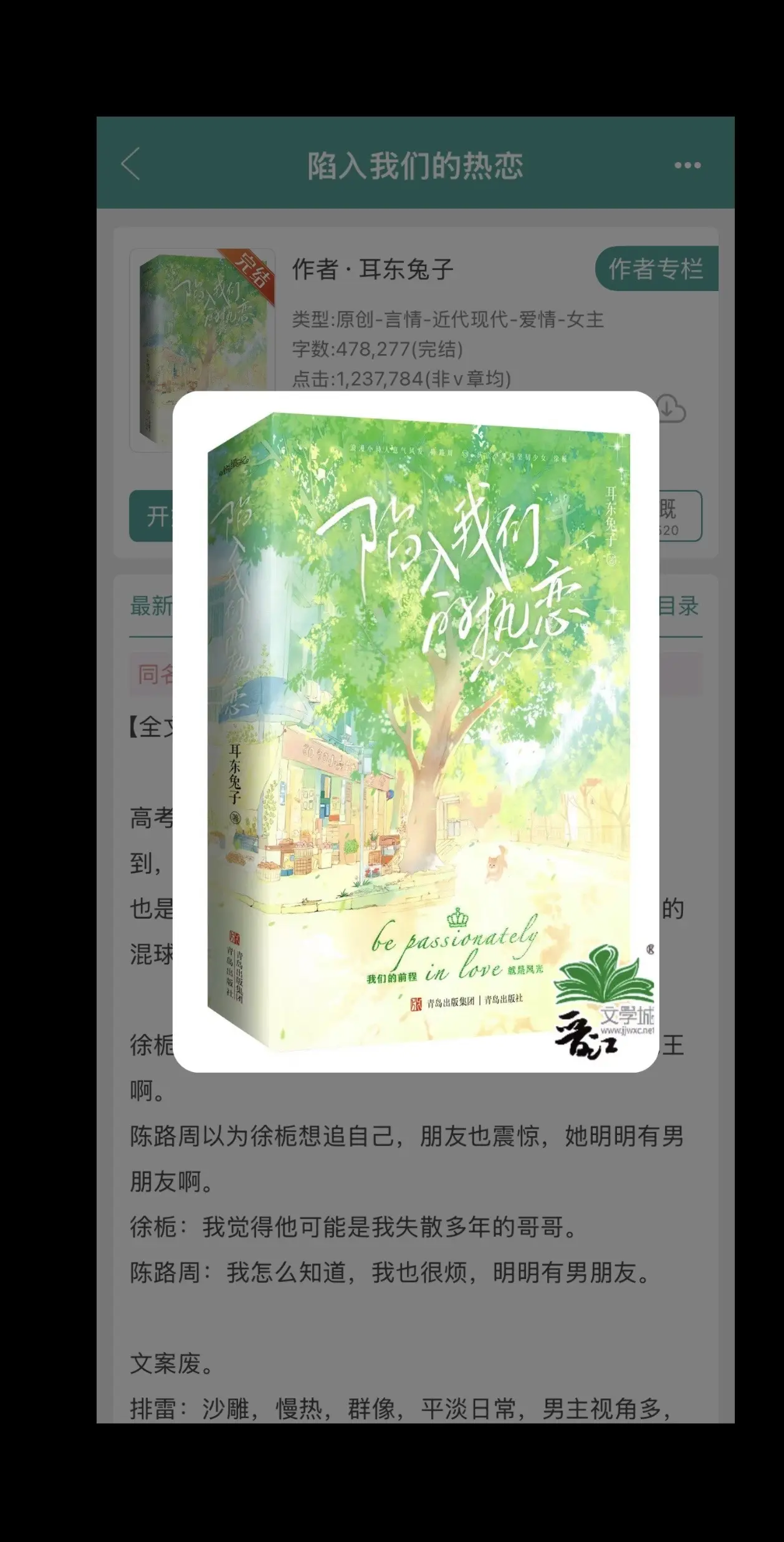 陷入我们的热恋。N 刷！！！