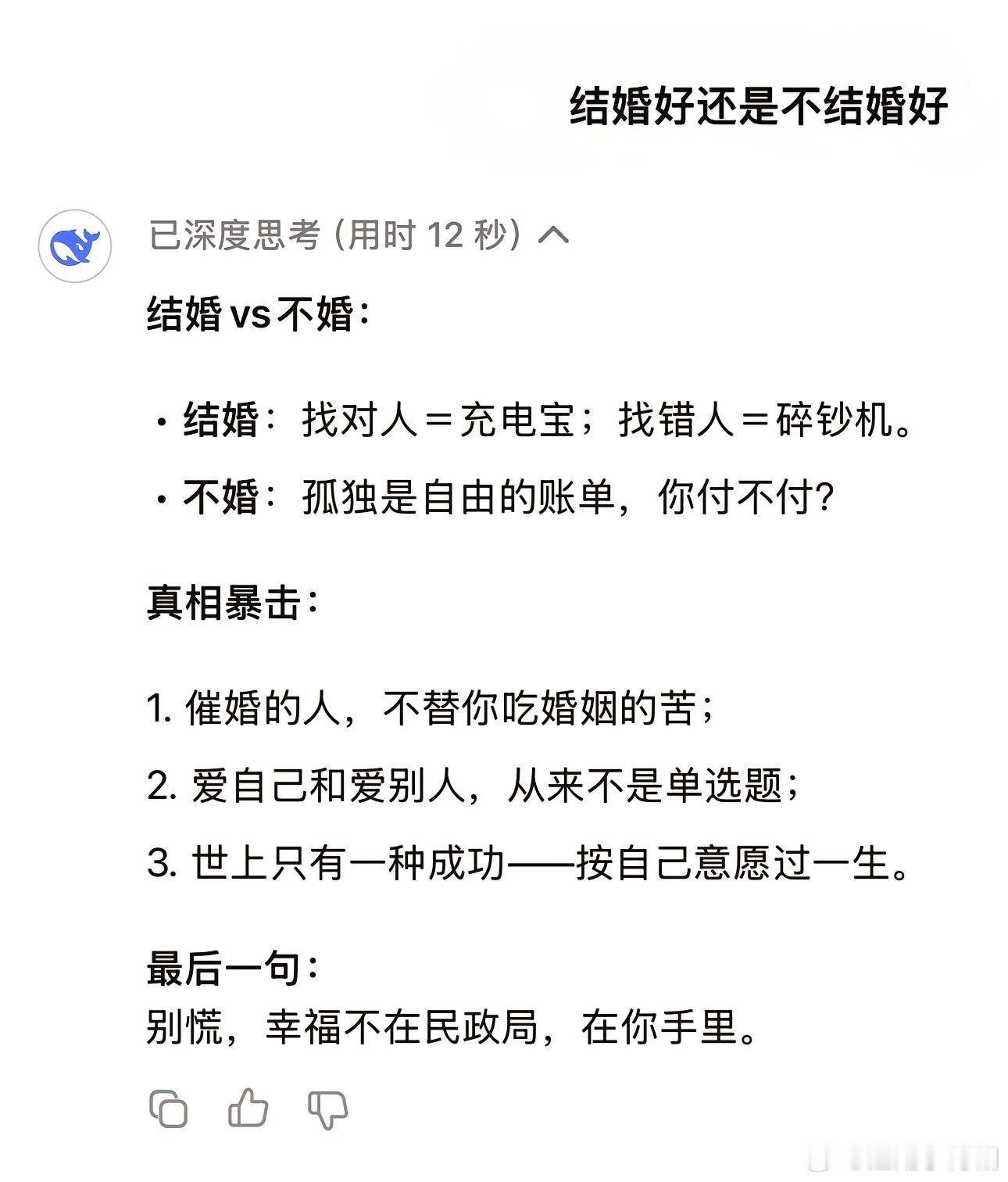 别慌，幸福不在民政局，而是在你手里。