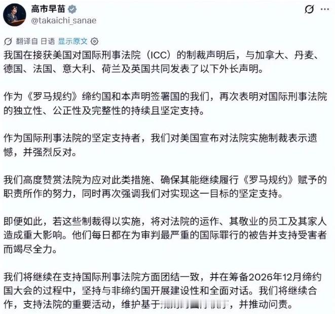 10月10日这天，高市早苗拉上加拿大、丹麦、德国、法国、意大利、荷兰、英国共同发