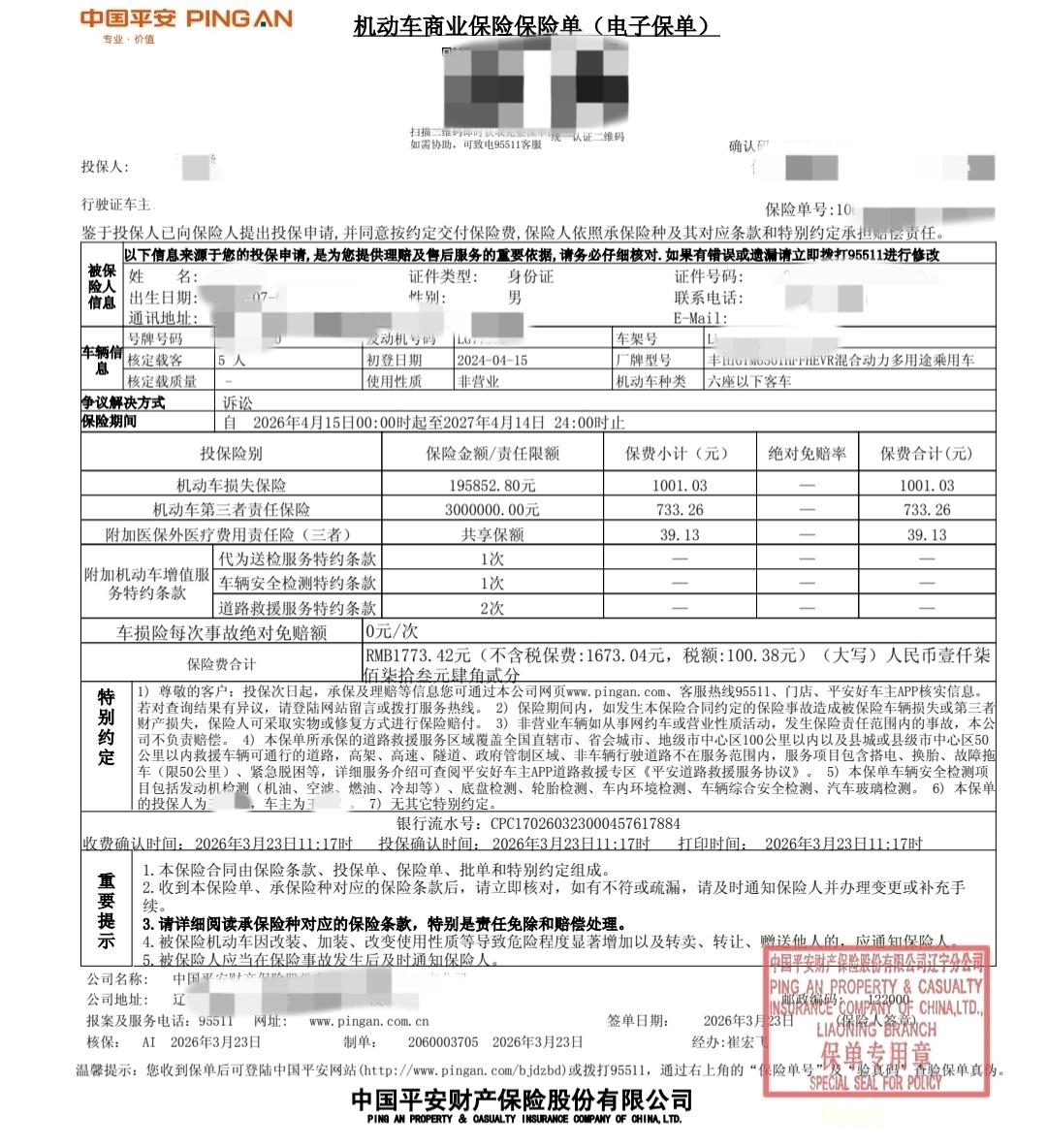 我的汉兰达24年4月上牌，开了两年多，今年整套保险全部交完实缴3420块左右，跟