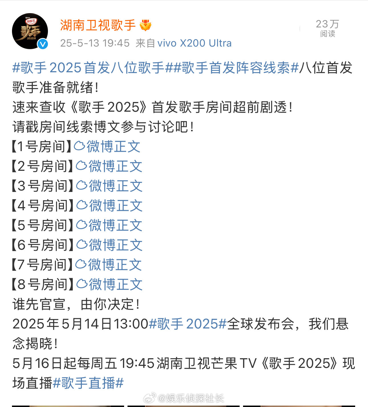 歌手2025首发八位歌手官方确认歌手第十季有8位首发！按照网传名单和歌单，基本