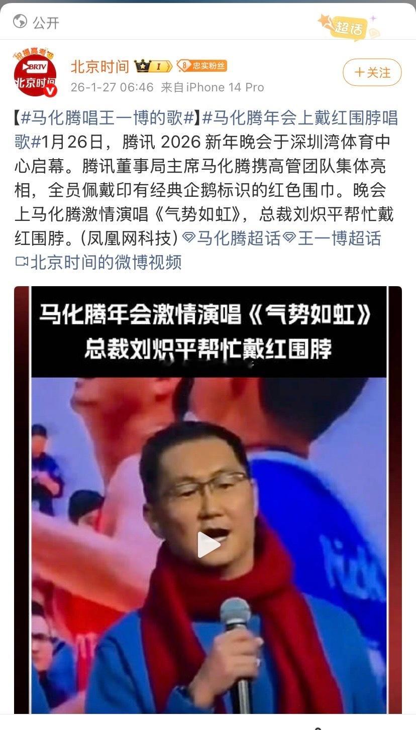 马化腾在年会上唱王一博的《气势如虹》