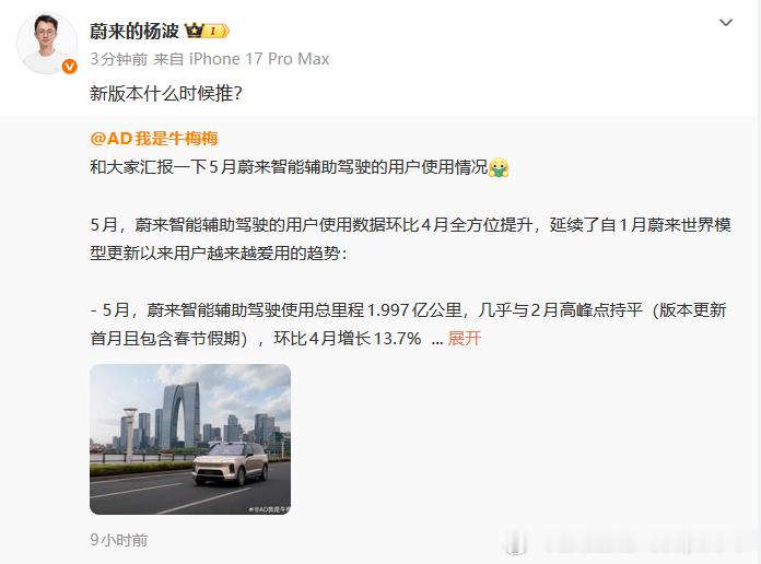 在线催更了蔚来