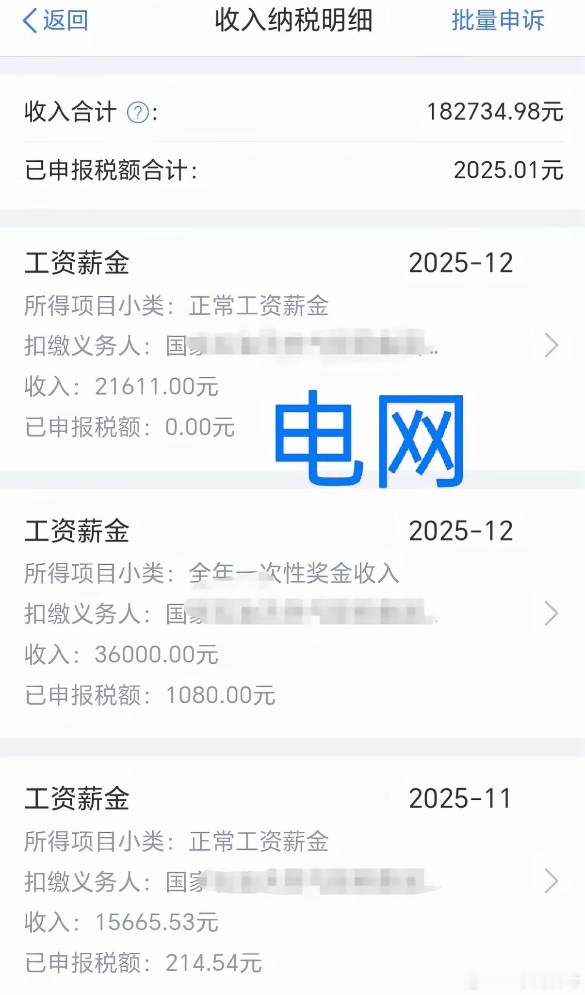 这就是国家电网的真实工资待遇！​​​