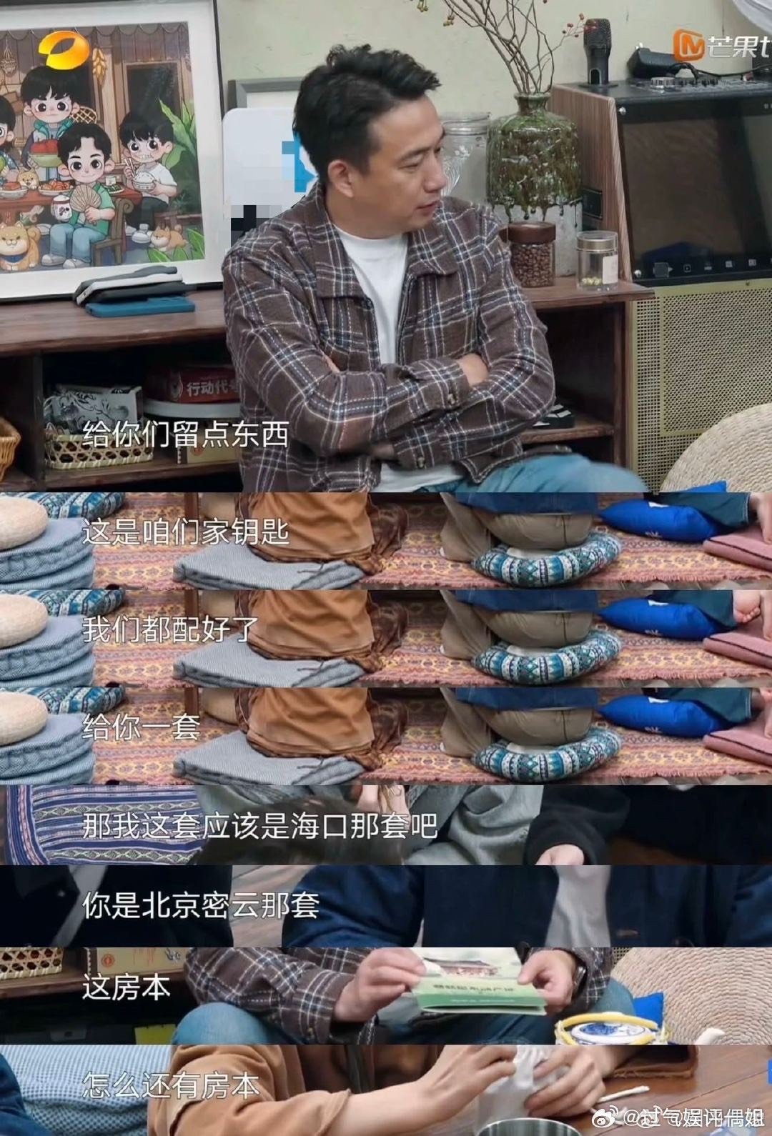 第一次在综艺里看送房产证的《向往的生活》这季收尾太绝了！从聊“电竞季”的轻松氛