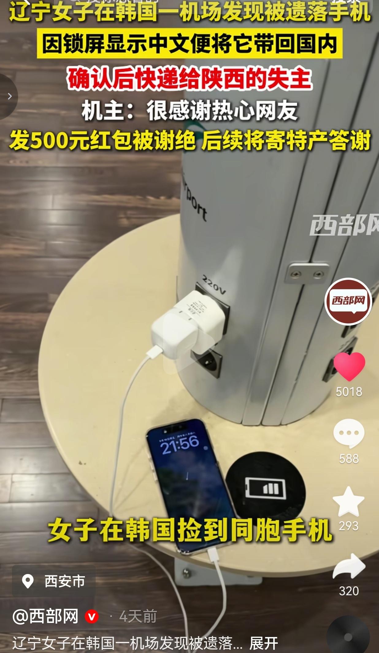 近日，在韩国仁川机场。辽宁这位女士，当时旅行结束，正在候机准备回国。她在充电柱旁