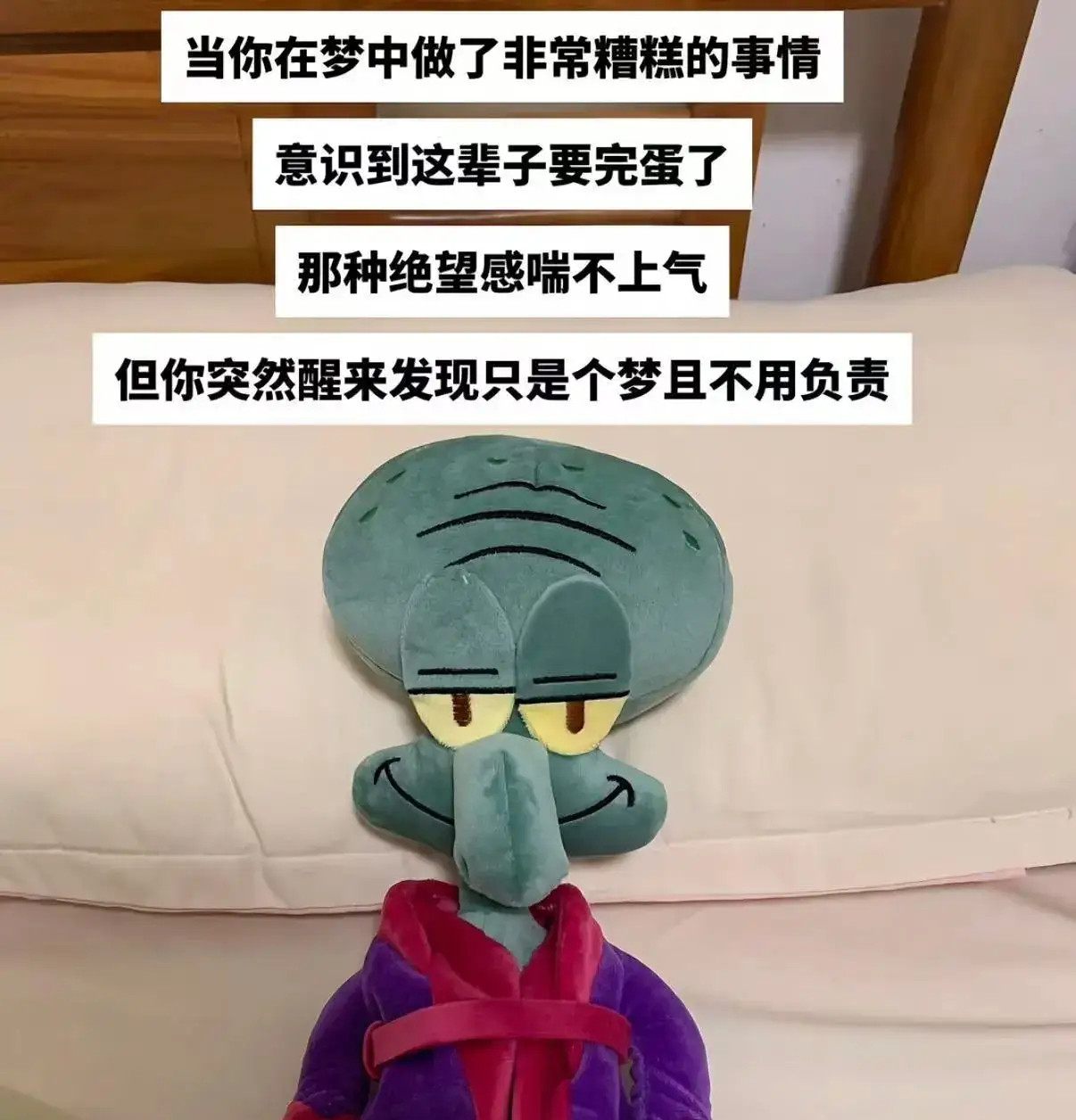 做梦万岁大起大落但不用负责