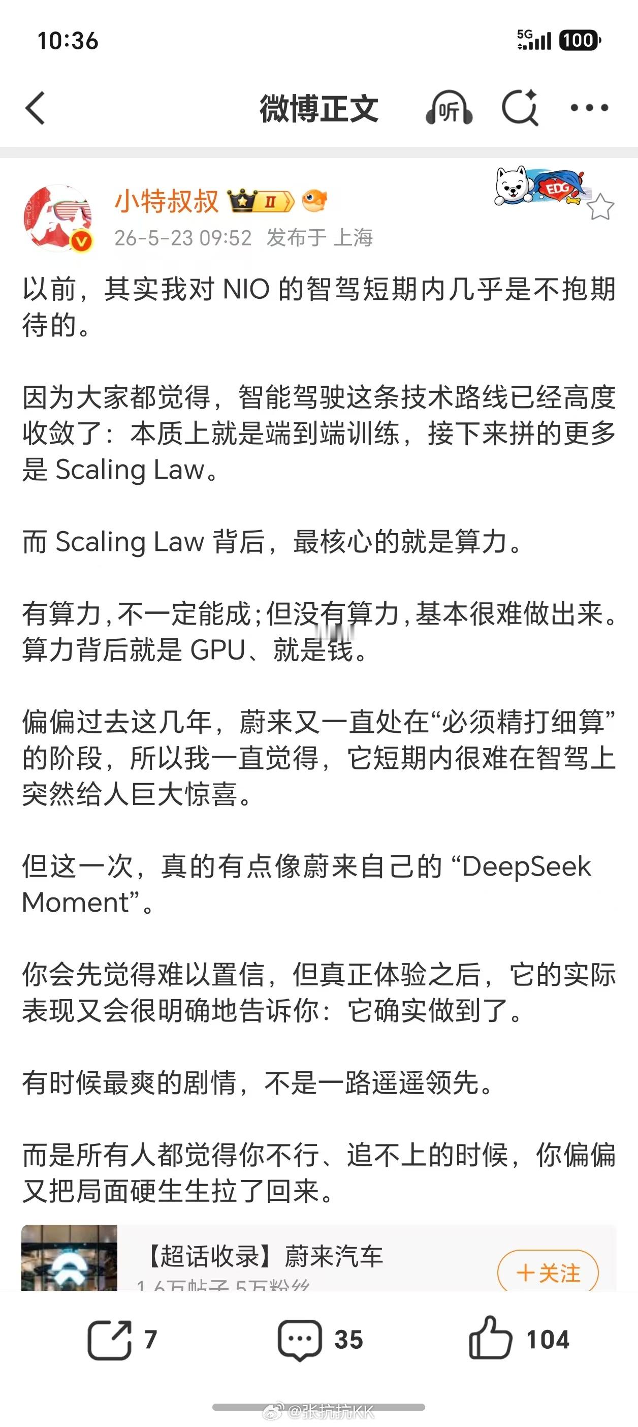据说，蔚来智驾这次真的行了？群里讨论这个话题，众人纷纷表示：-“谁吹都没用，交