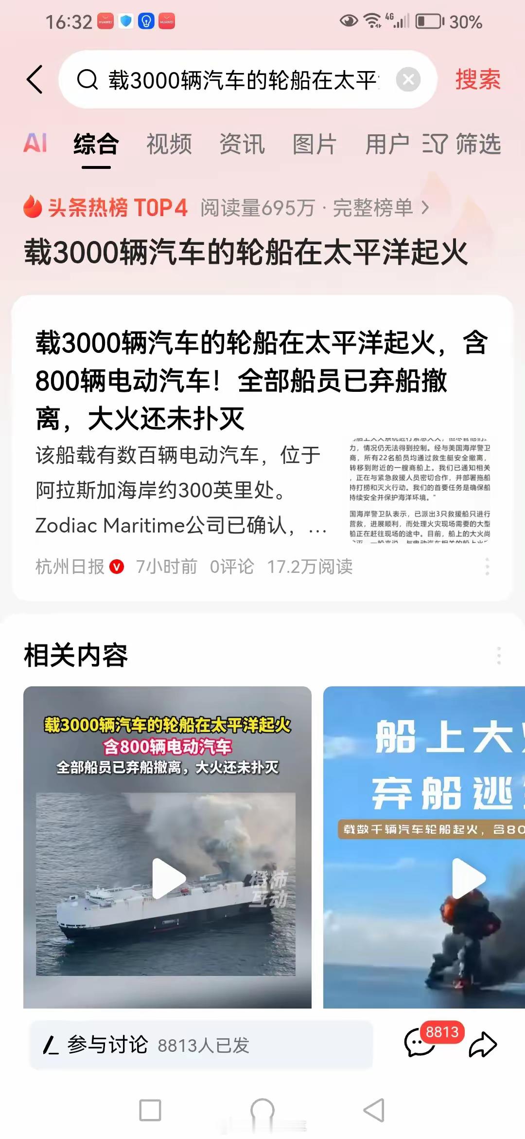 目前已知在太平洋着火的“MorningMidas”号运输船上载有3159