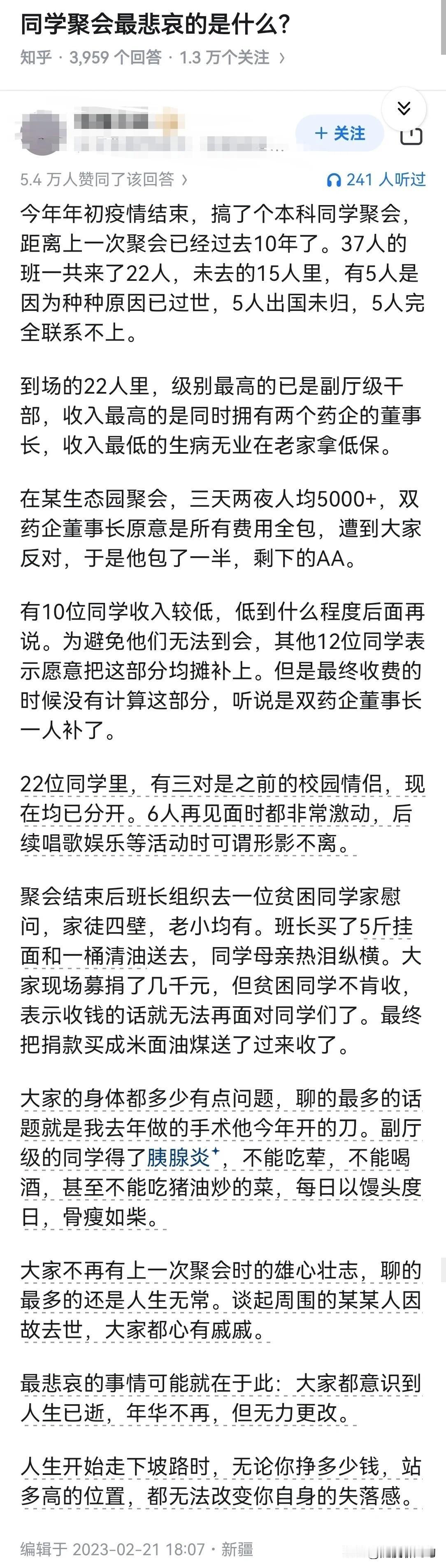 同学聚会最悲哀的是什么？