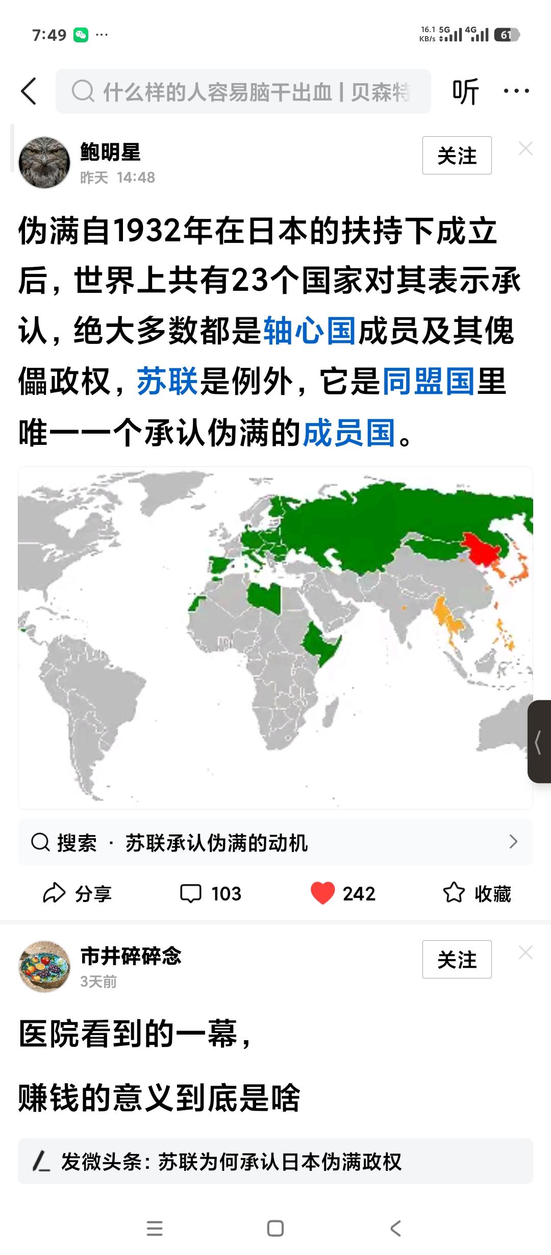 如何理解俄罗斯这个国家？他是不是个可靠的伙伴？可以看看二战时期他是如何承认伪