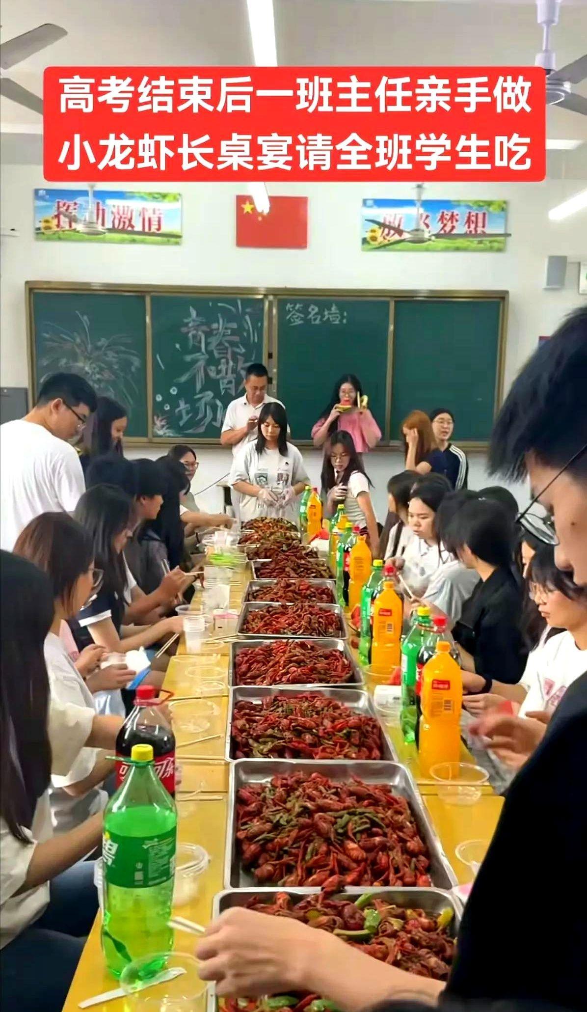 破防了！班主任自费买了150斤的龙虾，耗时了八个小时，请了全班同学吃了一顿龙虾