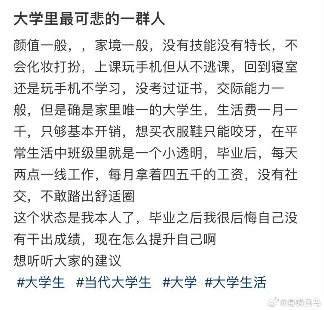 大学里最可悲的一群人