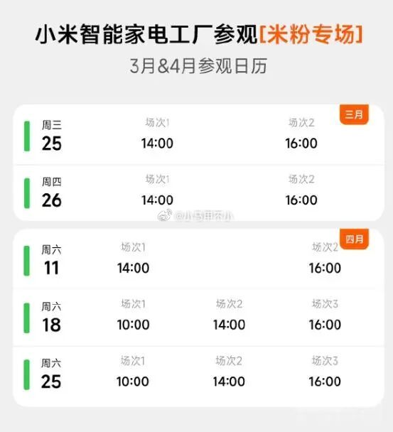 小米智能家电工厂正式面向公众开放参观