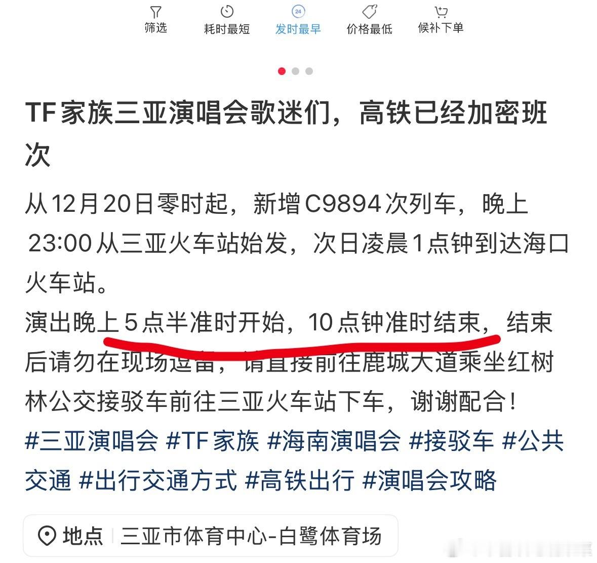 新音要开四个半小时？！屁股都要坐烂了