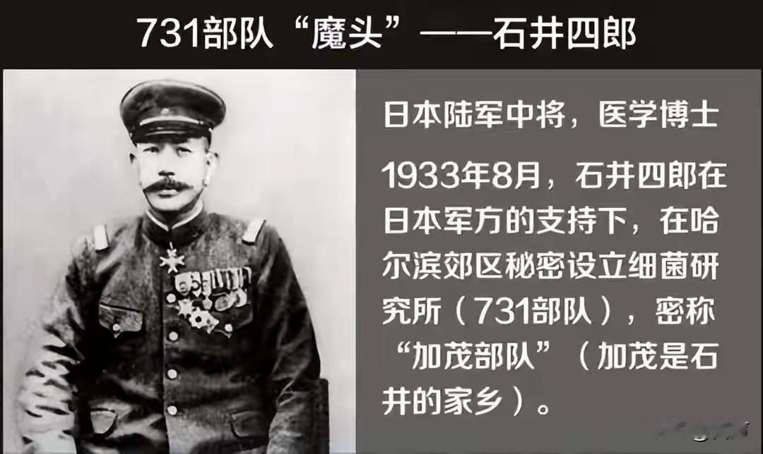 石井四郎731细菌部队司令官没想到他竟然善终了1892年石井四郎出生于日
