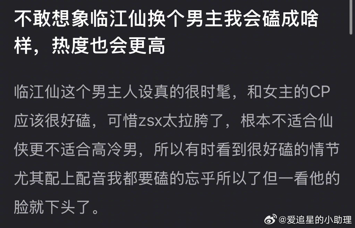 白鹿的《临江仙》换个男主热度会更高吗？白鹿别给曾舜晞扇感冒了​​​