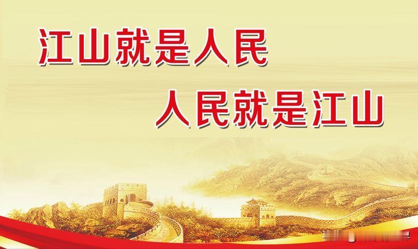 伟人毛主席以他的大智慧和胸怀天下百姓的博大胸怀，回答刘少奇同志说：这要看共产党能