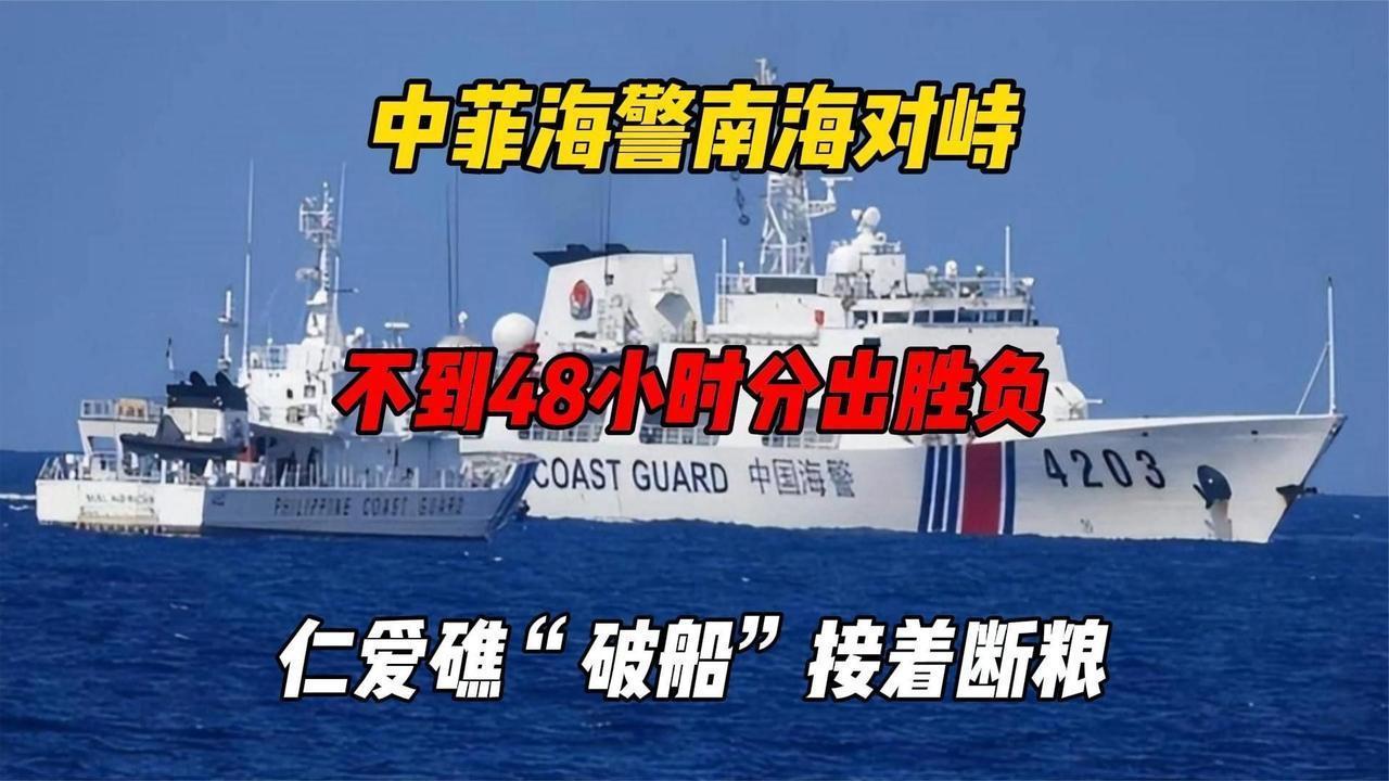 27年南海僵局彻底翻盘？菲军被困绝境45天，中方终极通牒亮明底线你敢相信吗？一