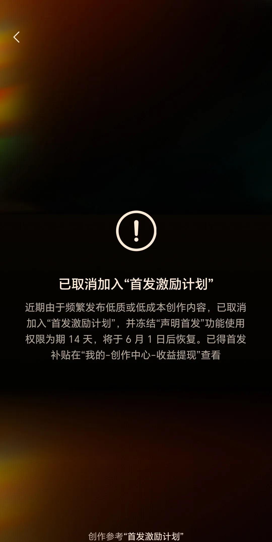 坚持了一年多，突然取消我的首发激励计划。心里还是很不舒服，我的信誉分都是满分。有