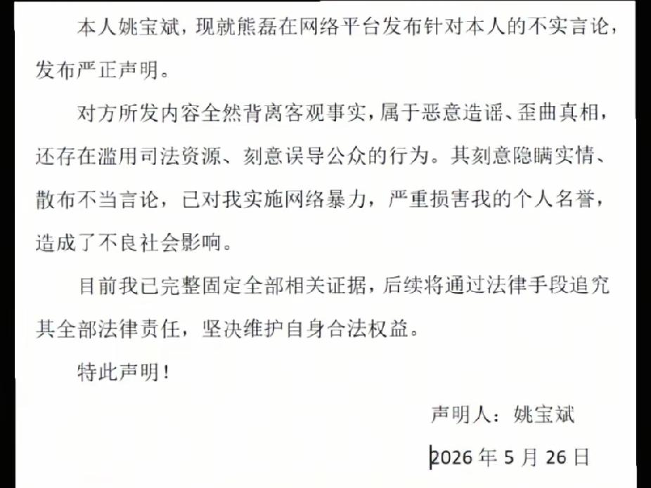 姚家男儿发作品：对不当言论，郑重声明，不再隐忍！关于昨天某人发作品，说姚家男