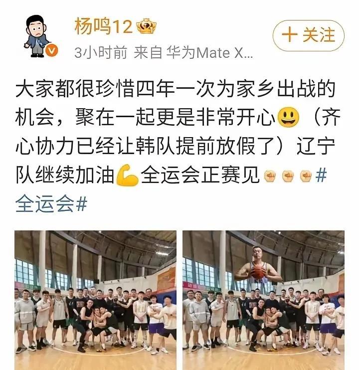 杨鸣发社交媒体调侃大韩！全运会男篮的比赛，辽宁目前是三战全胜已经晋级正赛，杨鸣