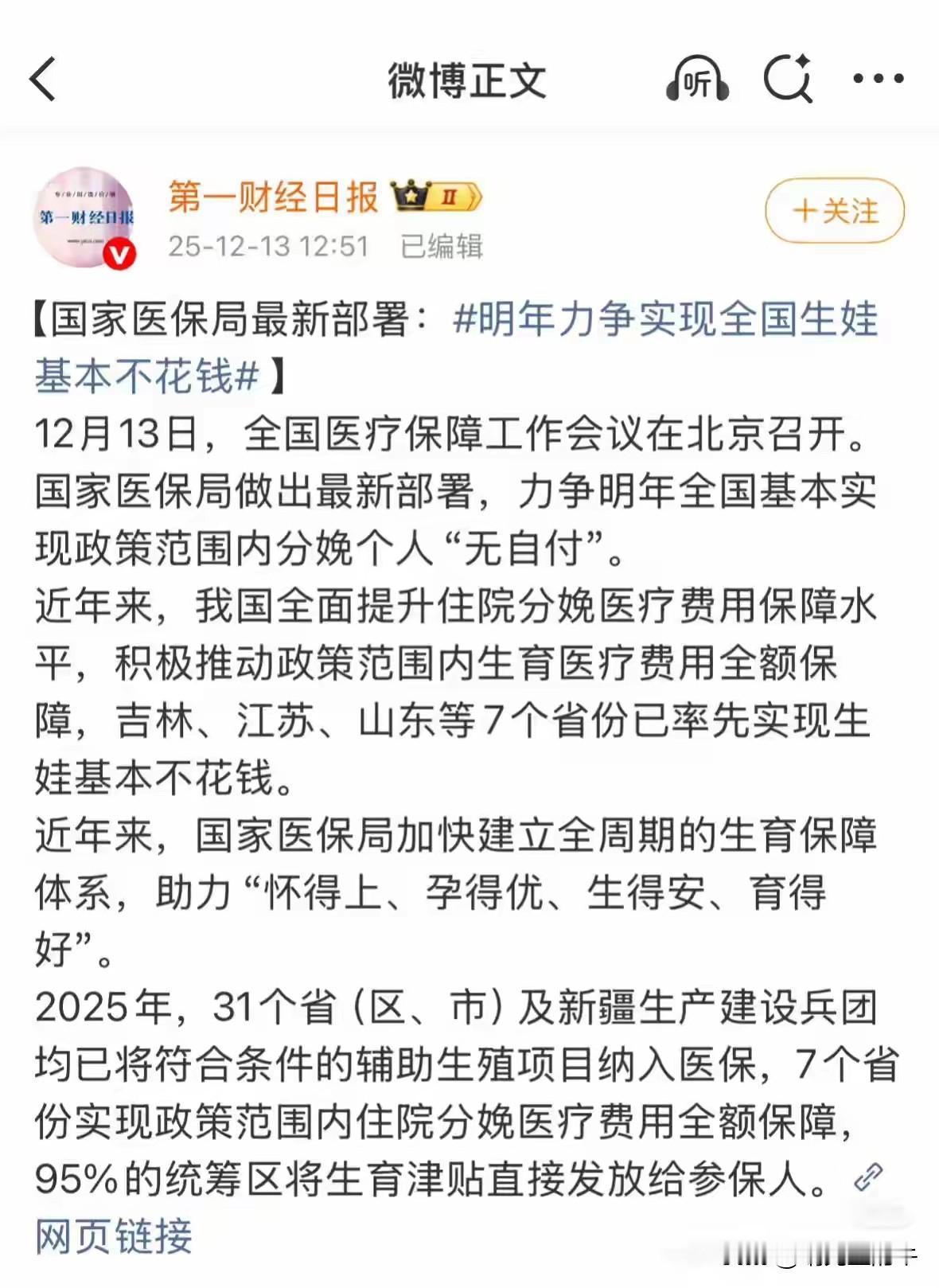 明年开始生娃不用花钱了！对想要孩子的夫妇来说，是天大的好消息！这几年为了促