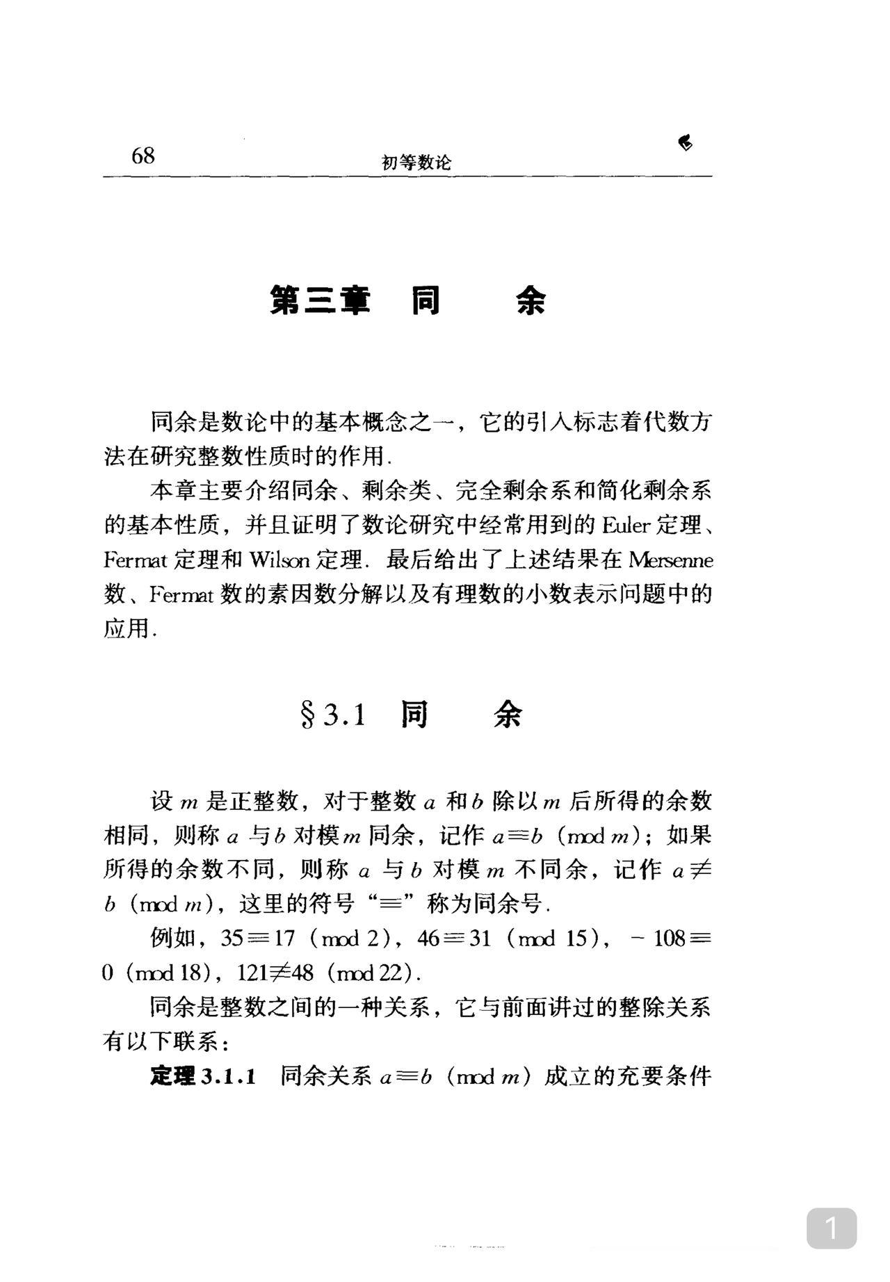 小学学奥数有什么意义意义之一就是视野开阔举个例子同余这个知识点小学初中高