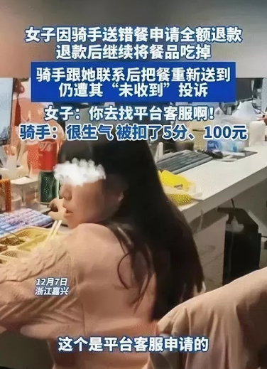 压死骆驼的最后一根稻草！浙江嘉兴，外卖骑手送错餐，第一时间返回，发现自己被投诉了