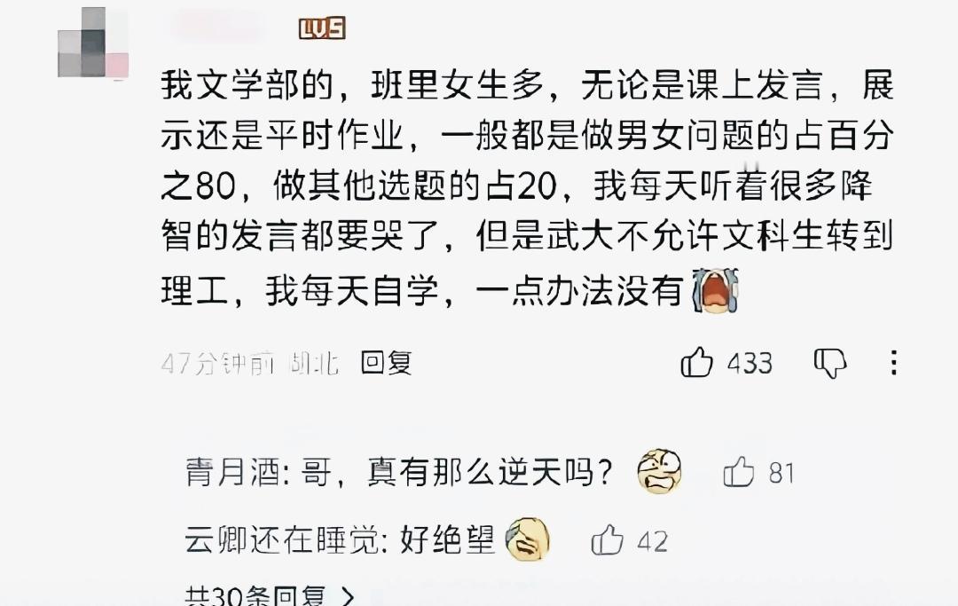 我感觉，武大这一幕如果是真的，那问题真是不小……网上吐槽的同学说，降智的发言让