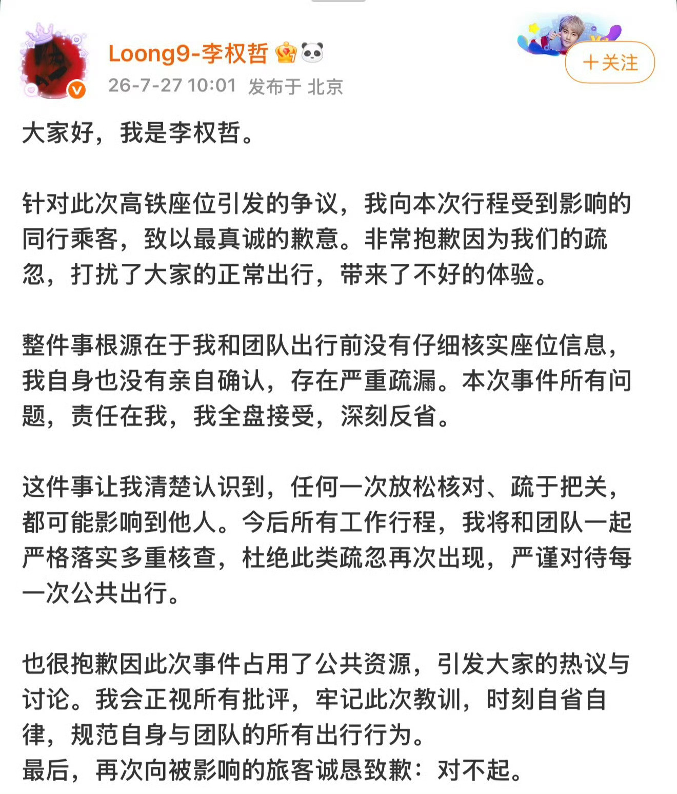 被官方捶了之后，不再继续嘴硬了。终于承认是他坐错位置了。虽然那个素人一定会被他的